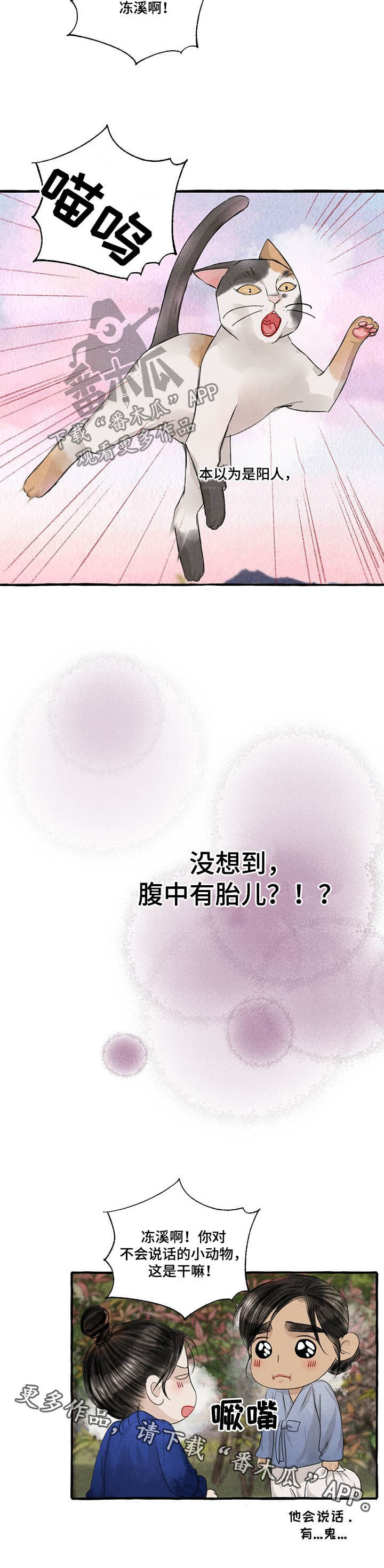 《冒险秘密》漫画最新章节第99章： 胎儿免费下拉式在线观看章节第【1】张图片