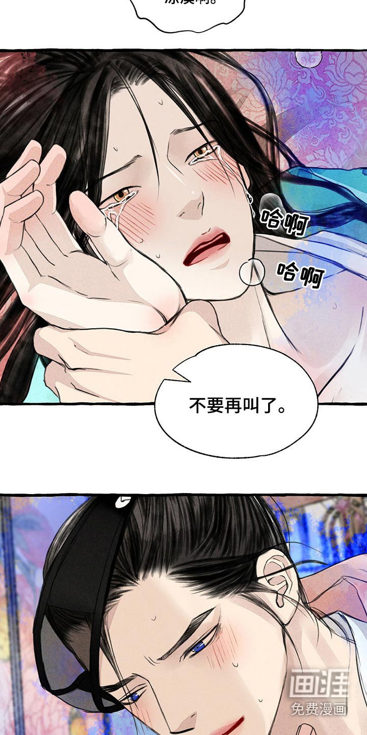 《冒险秘密》漫画最新章节第137章：求你了免费下拉式在线观看章节第【15】张图片