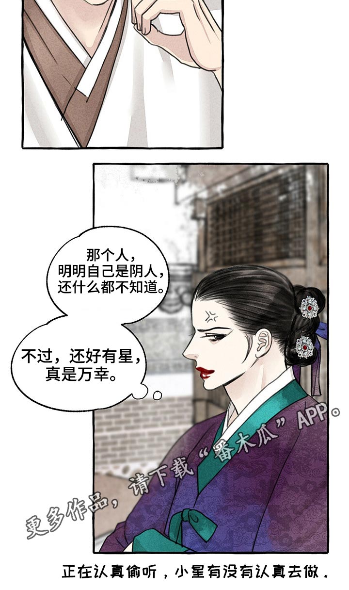 《冒险秘密》漫画最新章节第120章：服侍免费下拉式在线观看章节第【1】张图片