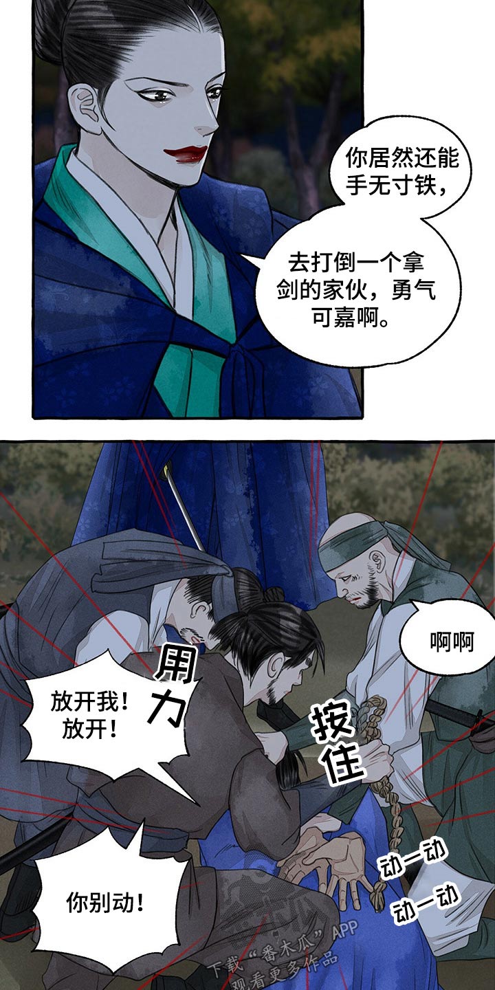 《冒险秘密》漫画最新章节第132章：抓住免费下拉式在线观看章节第【21】张图片