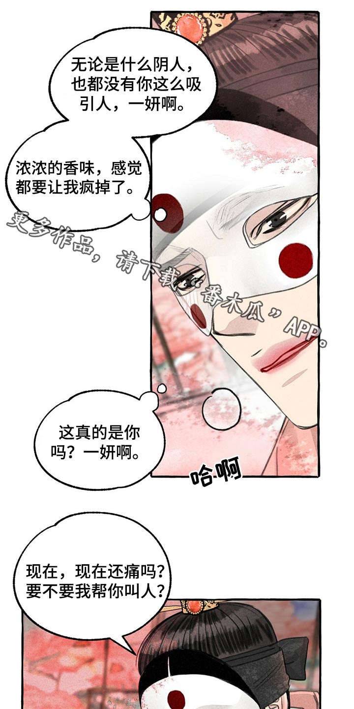 《冒险秘密》漫画最新章节第131章：亲自出马免费下拉式在线观看章节第【21】张图片