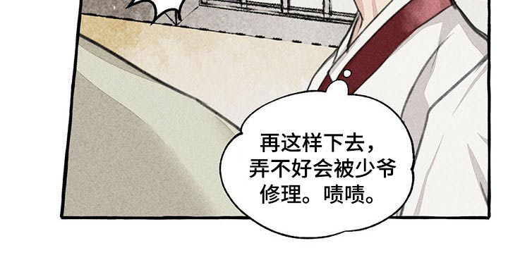 《冒险秘密》漫画最新章节第111章：质问免费下拉式在线观看章节第【10】张图片