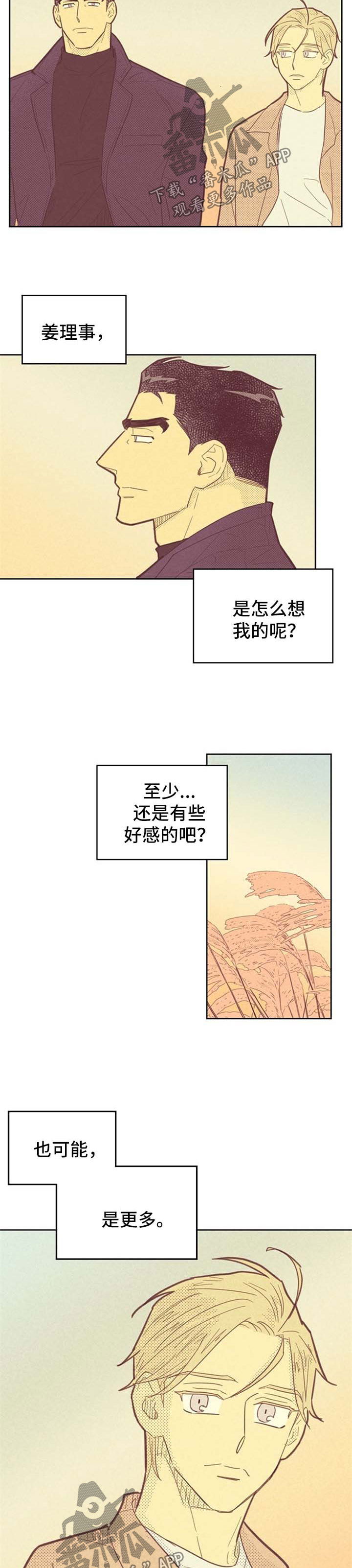 《内或外》漫画最新章节第75章：想要更多免费下拉式在线观看章节第【5】张图片