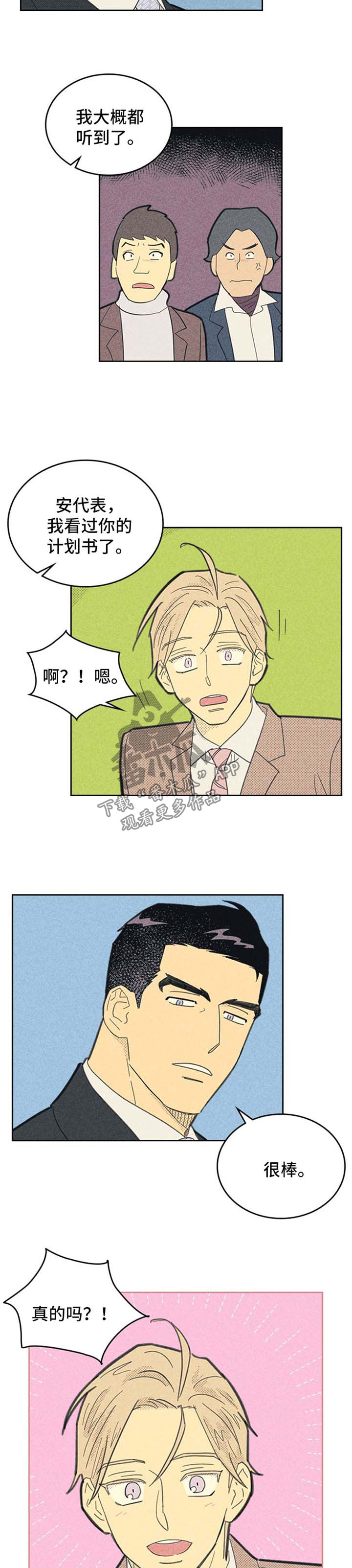 《内或外》漫画最新章节第98章：【第二季】才能免费下拉式在线观看章节第【8】张图片