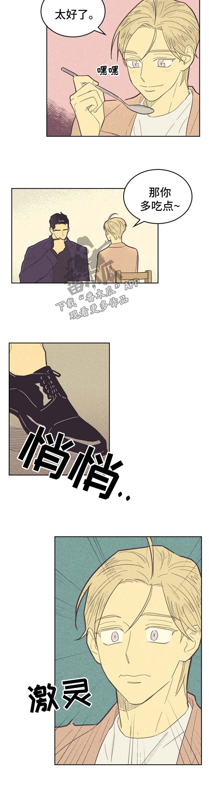 《内或外》漫画最新章节第73章：脚对脚免费下拉式在线观看章节第【6】张图片