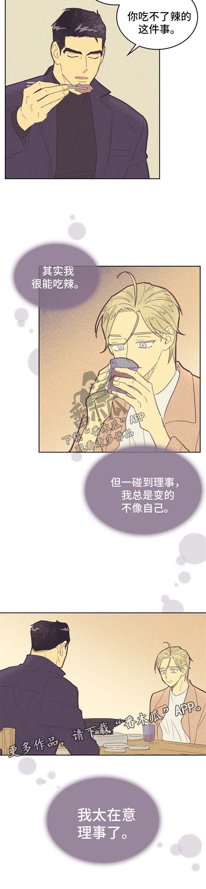 《内或外》漫画最新章节第74章：想入非非免费下拉式在线观看章节第【1】张图片