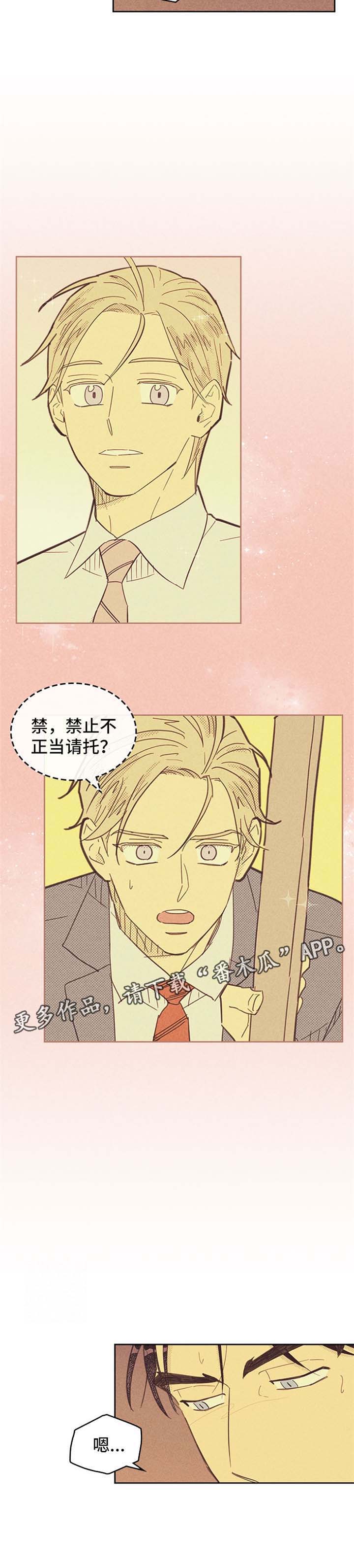 《内或外》漫画最新章节第94章：【第二季】幻想免费下拉式在线观看章节第【5】张图片