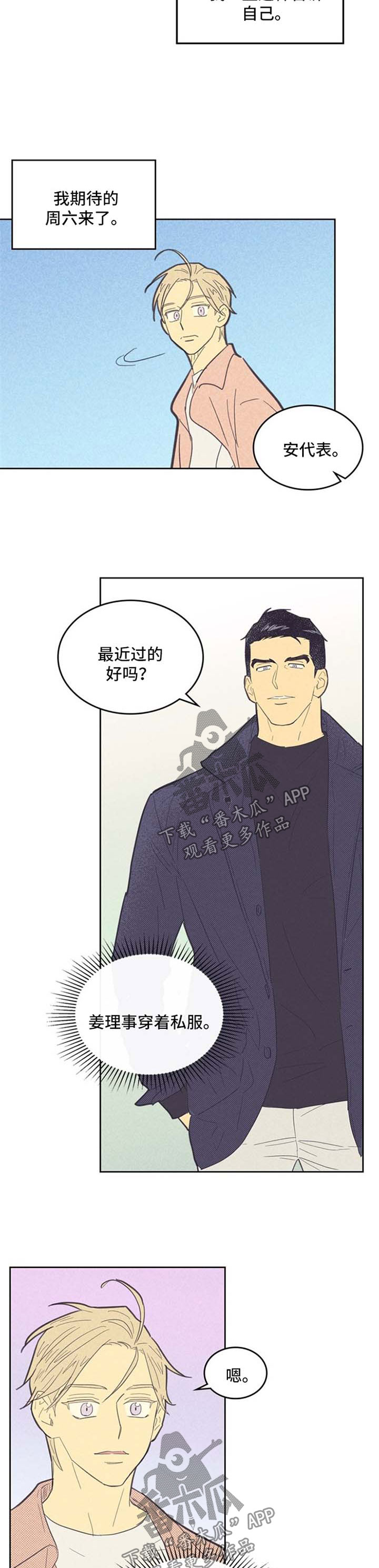 《内或外》漫画最新章节第71章：练车免费下拉式在线观看章节第【5】张图片