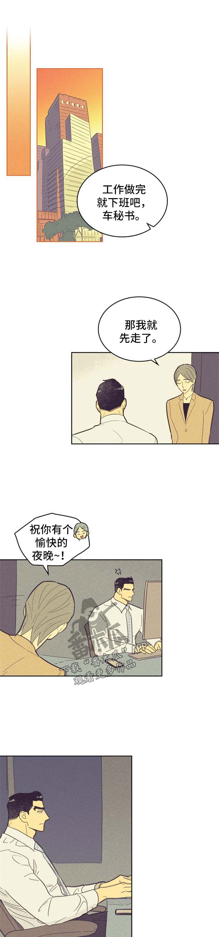 《内或外》漫画最新章节第86章：【第二季】错过免费下拉式在线观看章节第【10】张图片