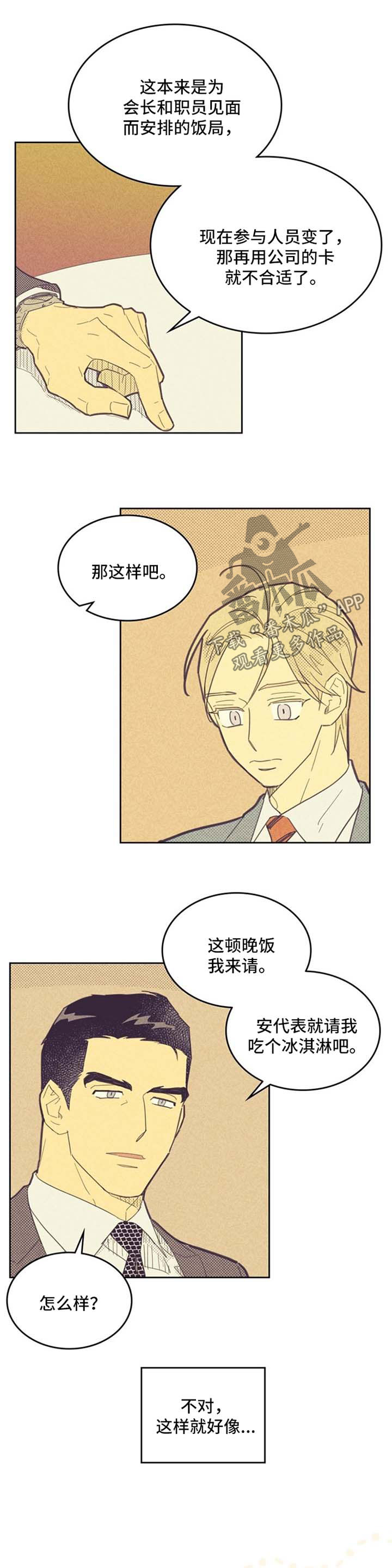 《内或外》漫画最新章节第68章：合作关系免费下拉式在线观看章节第【4】张图片