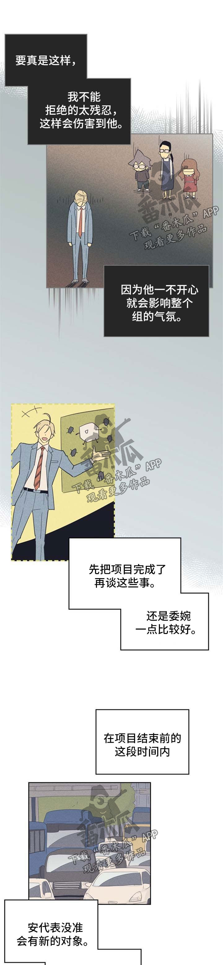 《内或外》漫画最新章节第79章：【第二季】心动免费下拉式在线观看章节第【6】张图片