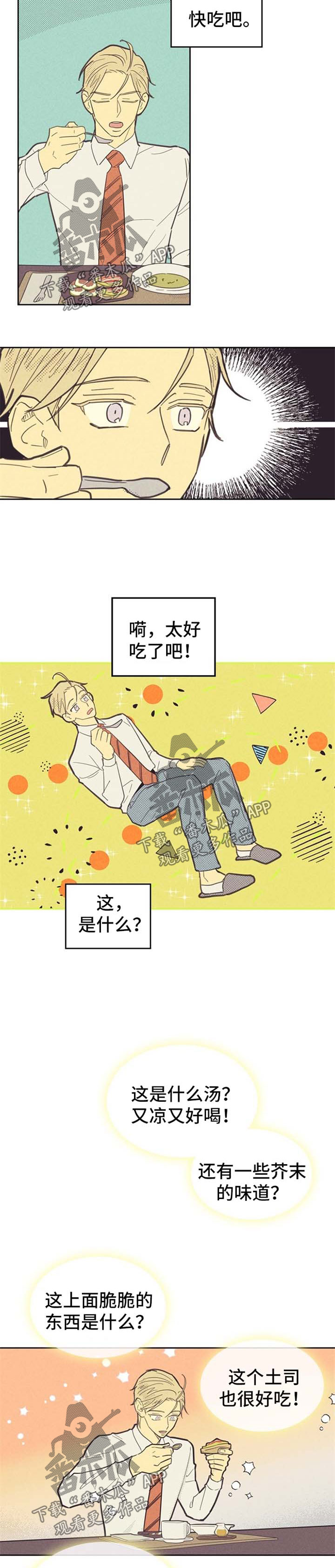 《内或外》漫画最新章节第59章：春心萌动免费下拉式在线观看章节第【6】张图片