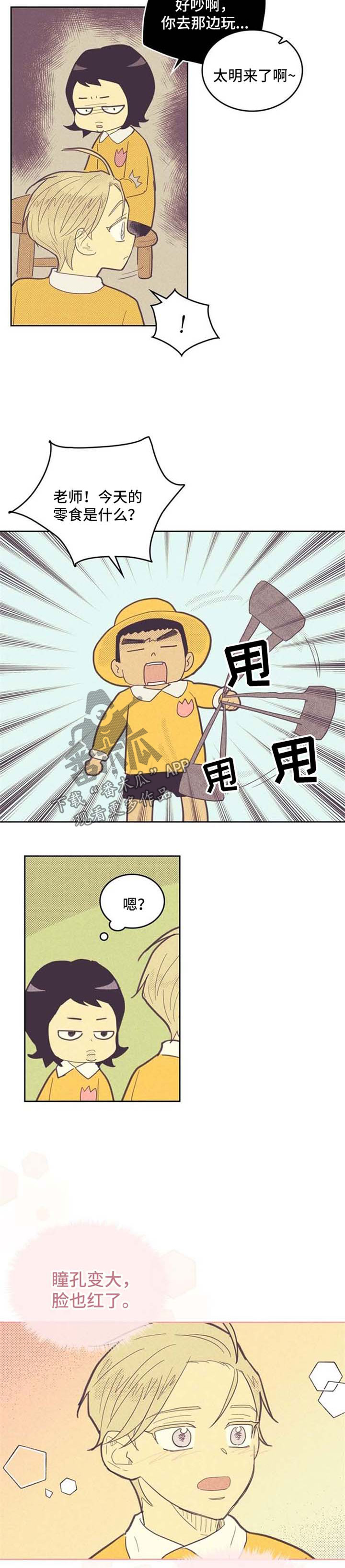 《内或外》漫画最新章节第61章：幼儿园时期免费下拉式在线观看章节第【5】张图片