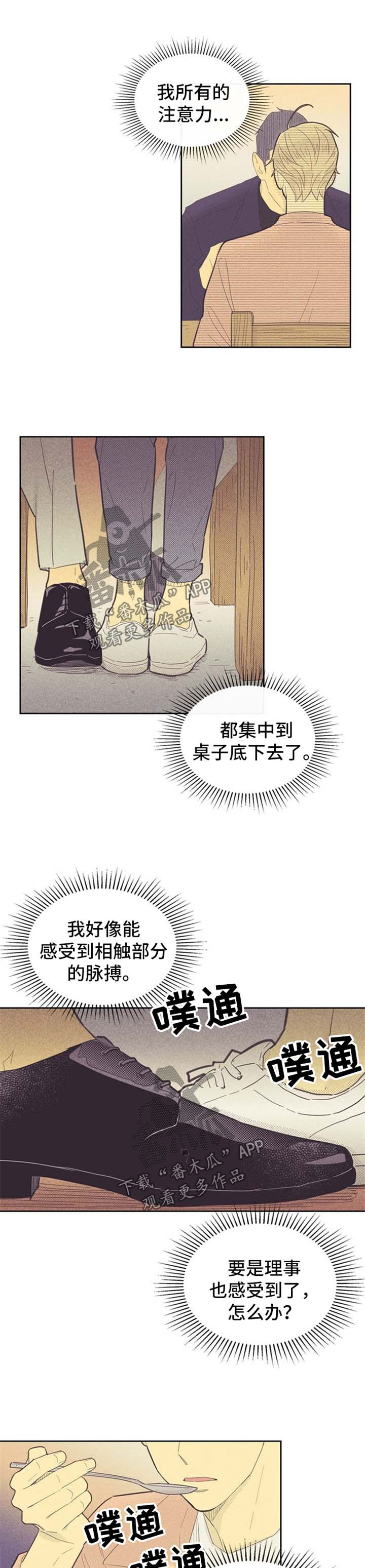 《内或外》漫画最新章节第74章：想入非非免费下拉式在线观看章节第【9】张图片