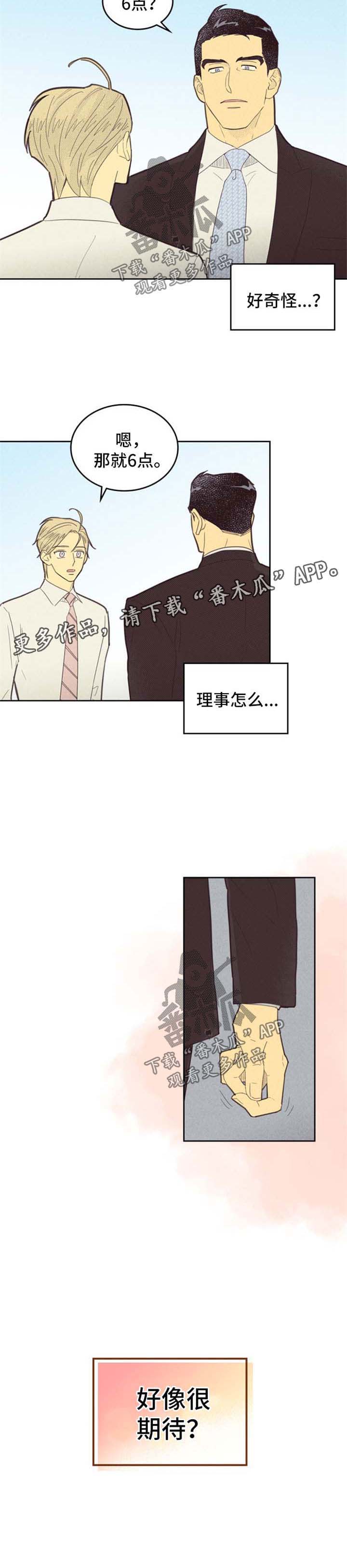 《内或外》漫画最新章节第89章：【第二季】期待免费下拉式在线观看章节第【1】张图片