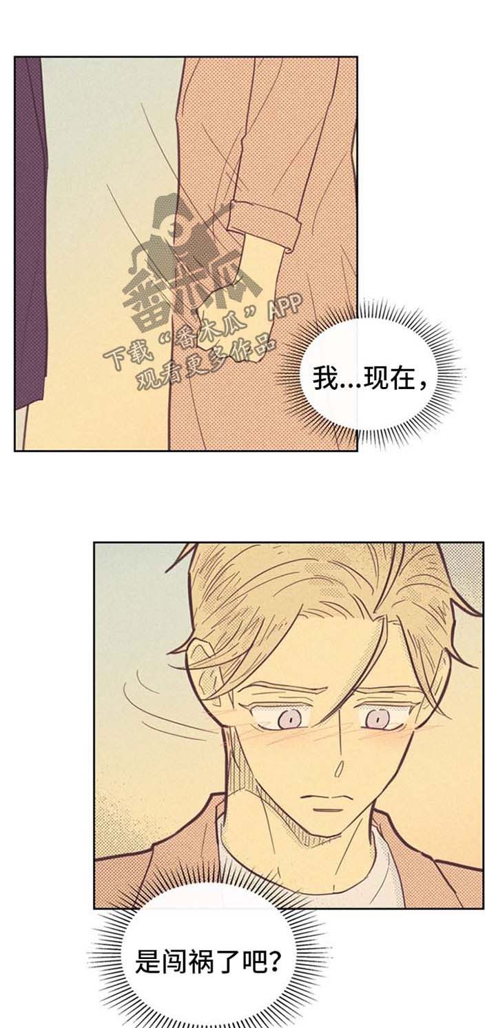 《内或外》漫画最新章节第77章：闯祸【第一季完结】免费下拉式在线观看章节第【11】张图片