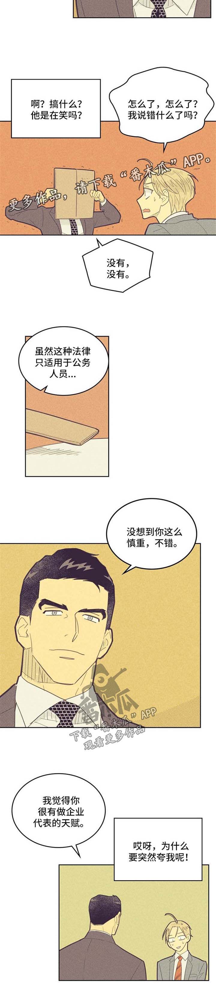 《内或外》漫画最新章节第68章：合作关系免费下拉式在线观看章节第【5】张图片