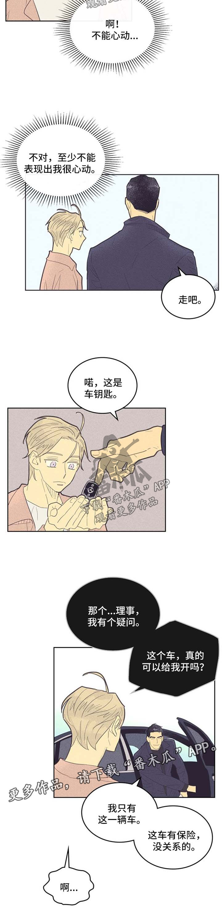 《内或外》漫画最新章节第71章：练车免费下拉式在线观看章节第【4】张图片