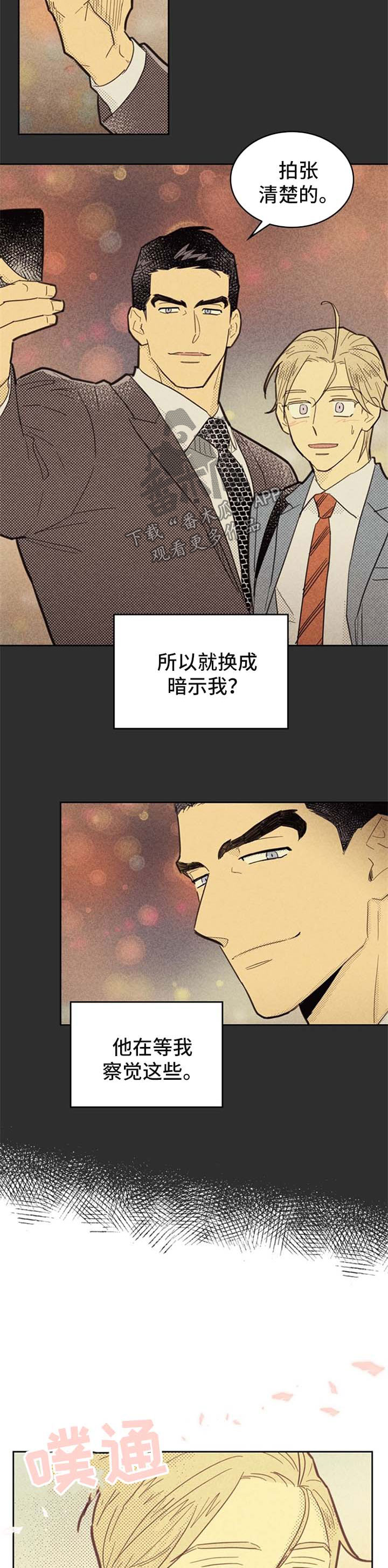 《内或外》漫画最新章节第75章：想要更多免费下拉式在线观看章节第【2】张图片