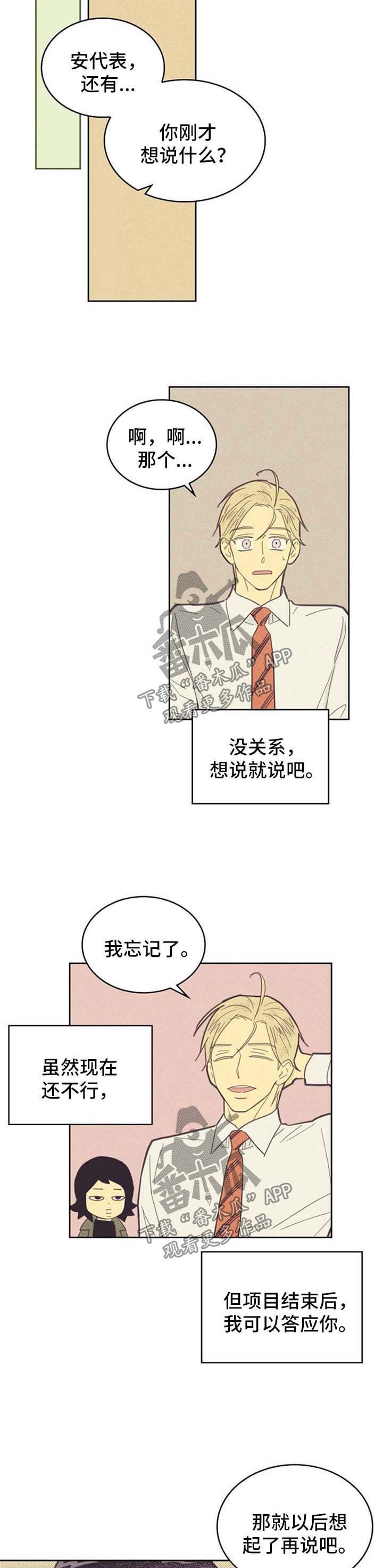 《内或外》漫画最新章节第80章：【第二季】困惑免费下拉式在线观看章节第【7】张图片