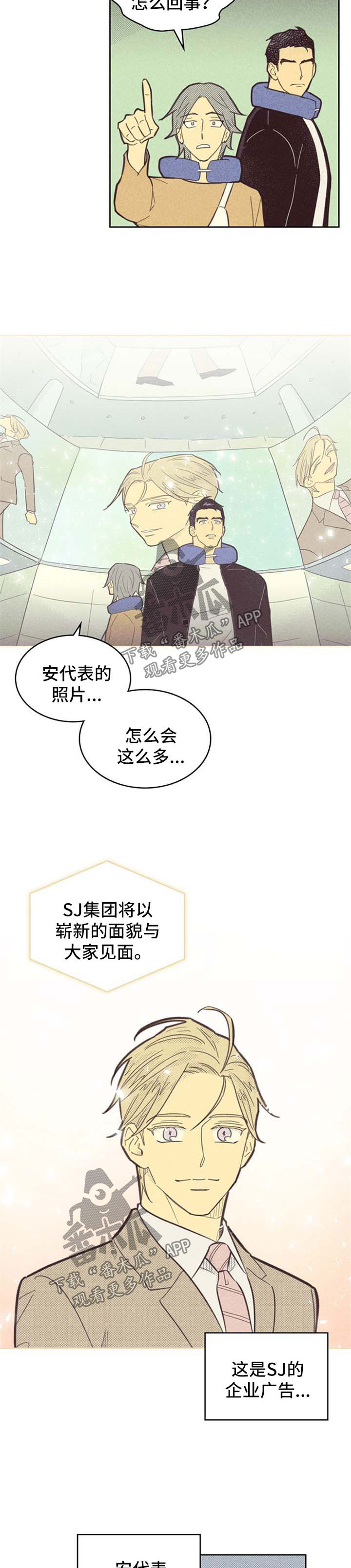 《内或外》漫画最新章节第87章：【第二季】广告开播免费下拉式在线观看章节第【2】张图片