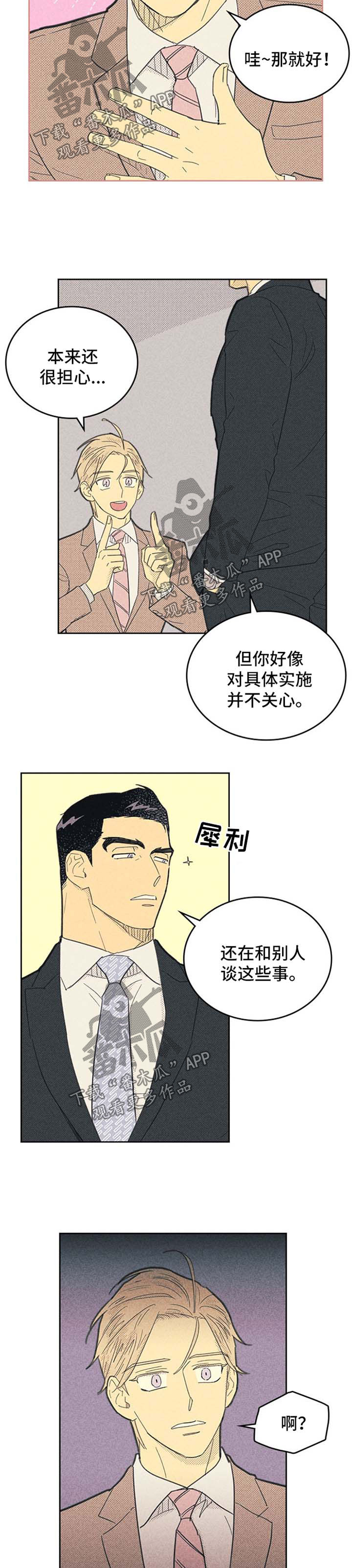 《内或外》漫画最新章节第98章：【第二季】才能免费下拉式在线观看章节第【7】张图片