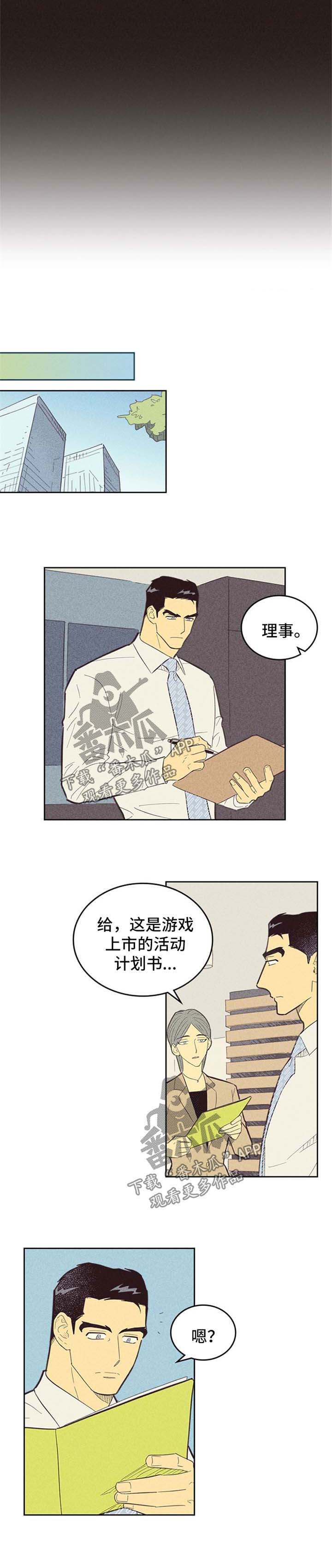 《内或外》漫画最新章节第96章：【第二季】计划报告免费下拉式在线观看章节第【5】张图片