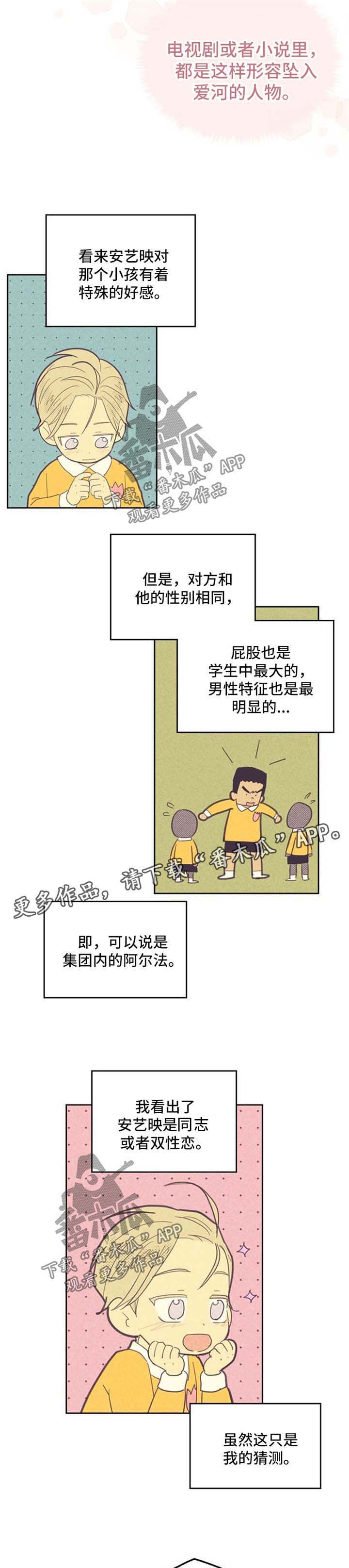 《内或外》漫画最新章节第61章：幼儿园时期免费下拉式在线观看章节第【4】张图片