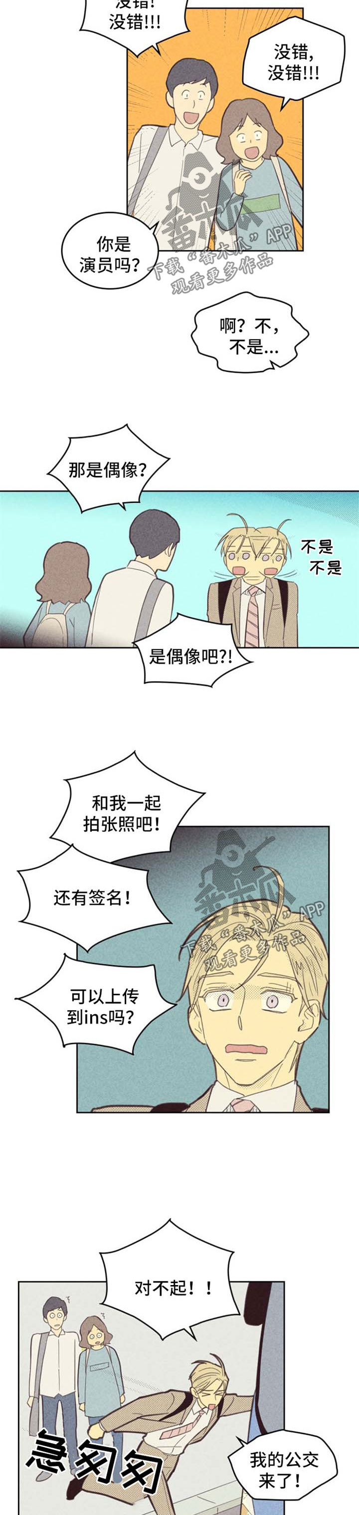 《内或外》漫画最新章节第88章：【第二季】出名免费下拉式在线观看章节第【5】张图片