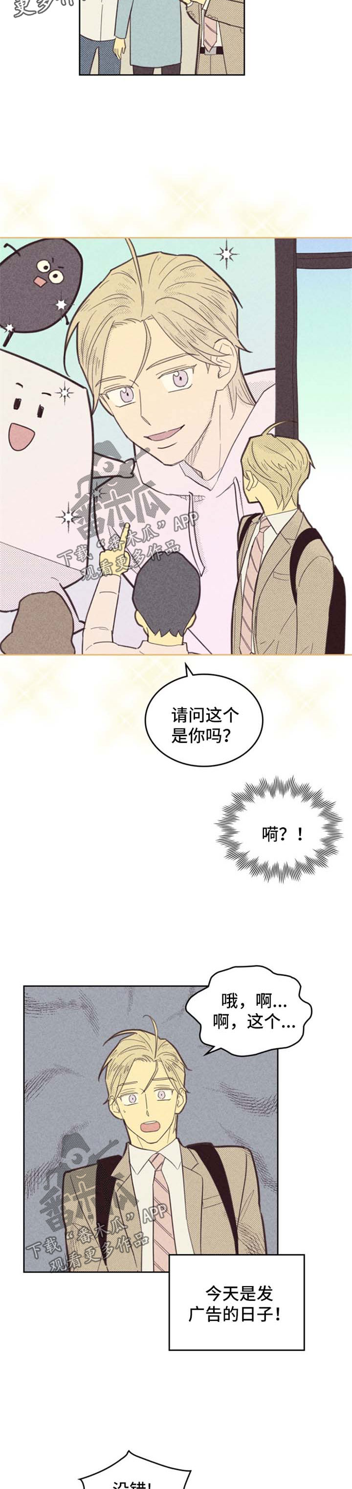 《内或外》漫画最新章节第88章：【第二季】出名免费下拉式在线观看章节第【6】张图片