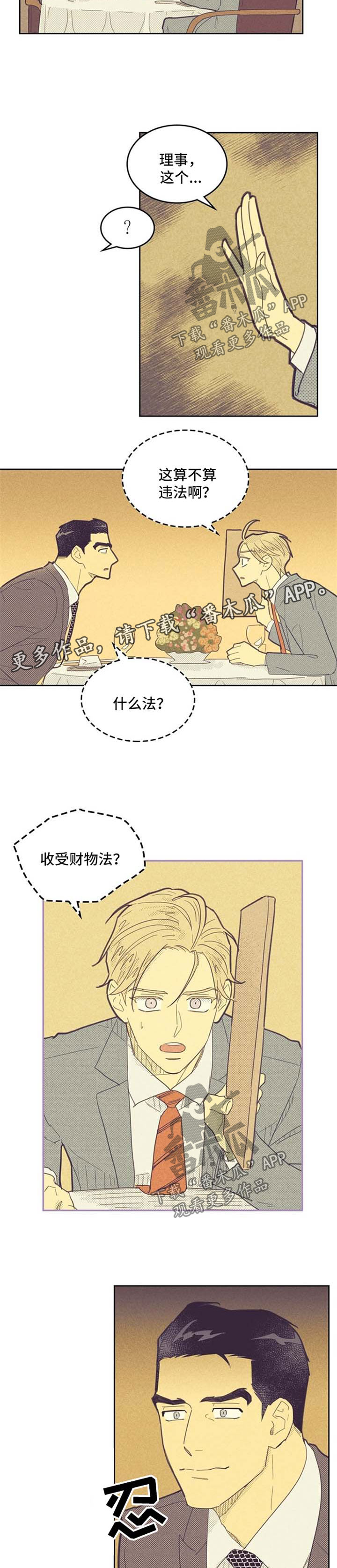 《内或外》漫画最新章节第68章：合作关系免费下拉式在线观看章节第【6】张图片