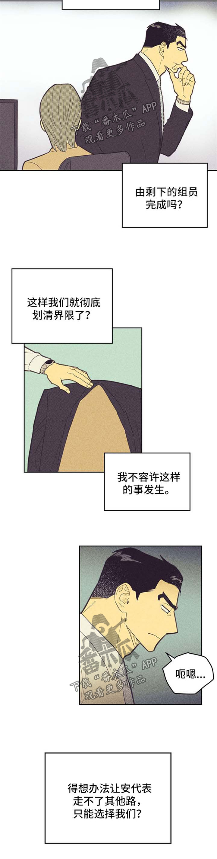 《内或外》漫画最新章节第99章：【第二季】狼狈免费下拉式在线观看章节第【7】张图片