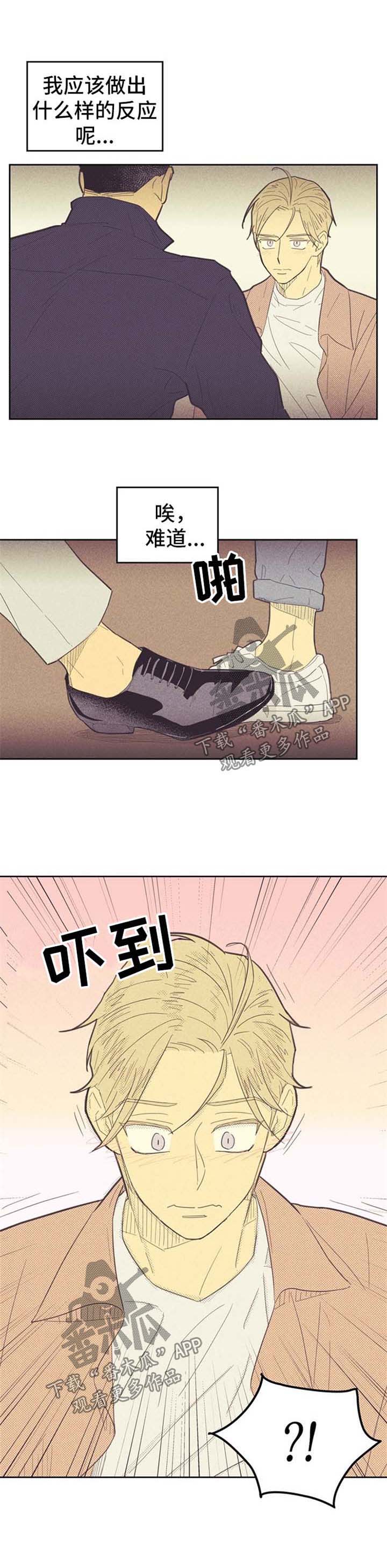 《内或外》漫画最新章节第73章：脚对脚免费下拉式在线观看章节第【1】张图片