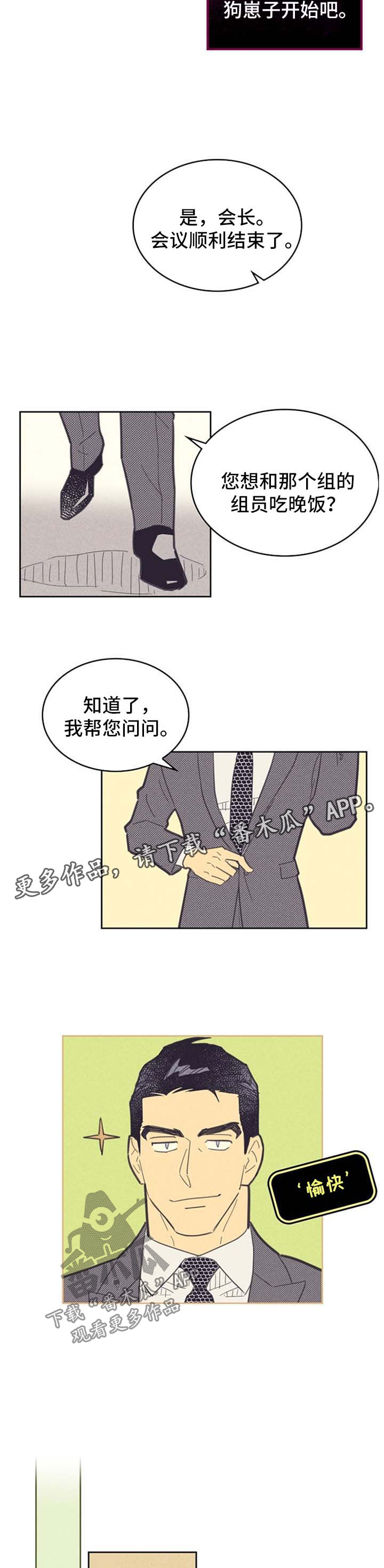 《内或外》漫画最新章节第80章：【第二季】困惑免费下拉式在线观看章节第【8】张图片