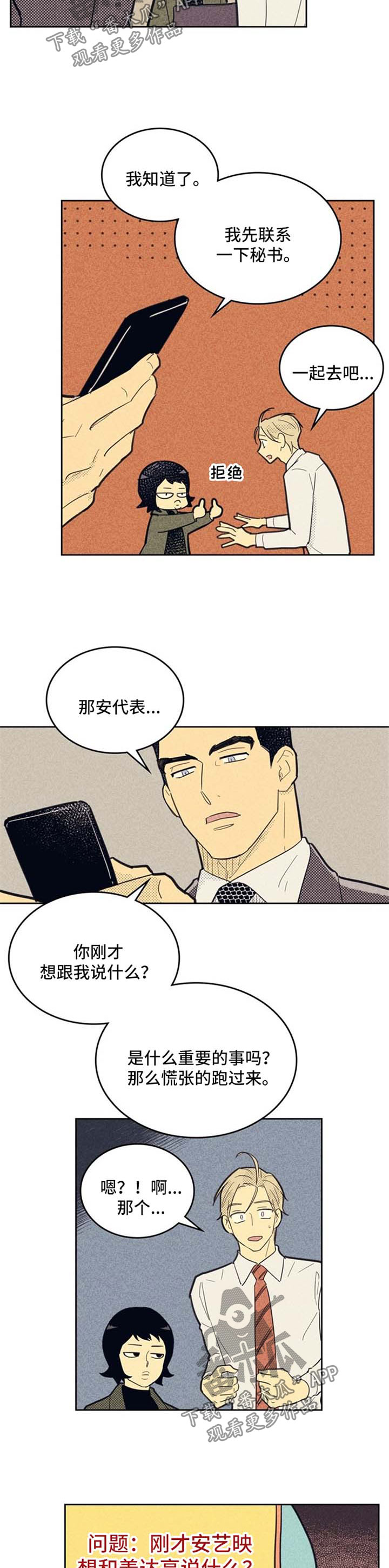 《内或外》漫画最新章节第65章：朋友免费下拉式在线观看章节第【9】张图片