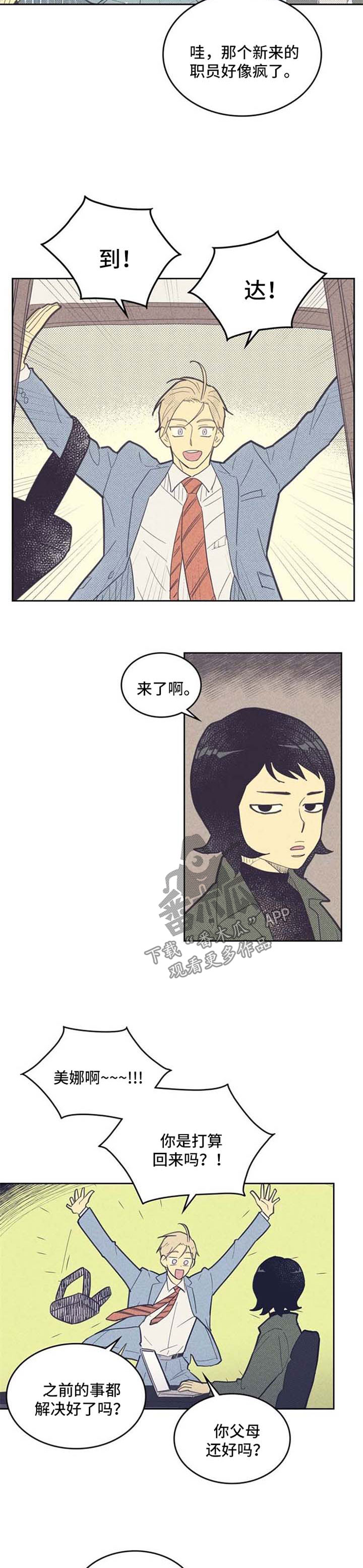 《内或外》漫画最新章节第60章：明显的信号免费下拉式在线观看章节第【5】张图片