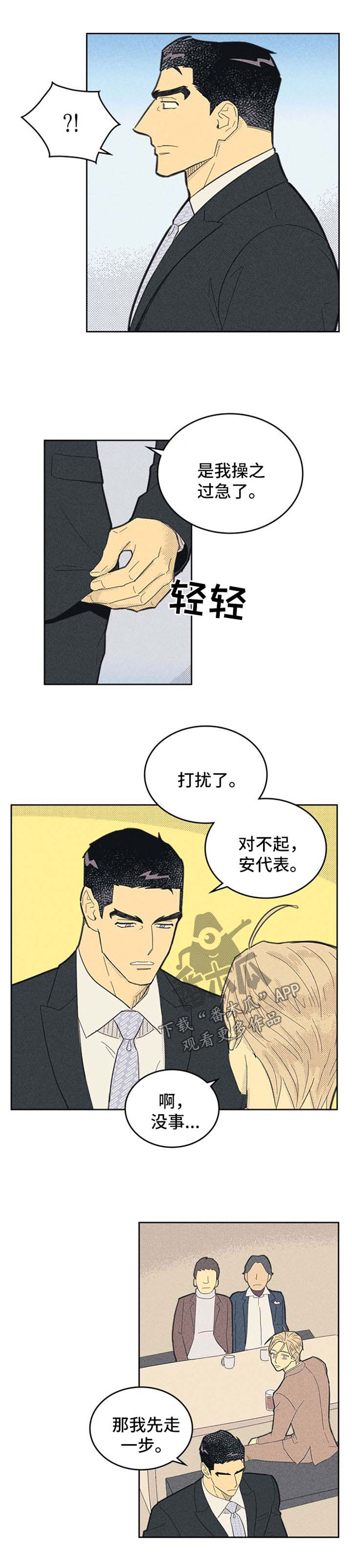 《内或外》漫画最新章节第98章：【第二季】才能免费下拉式在线观看章节第【5】张图片