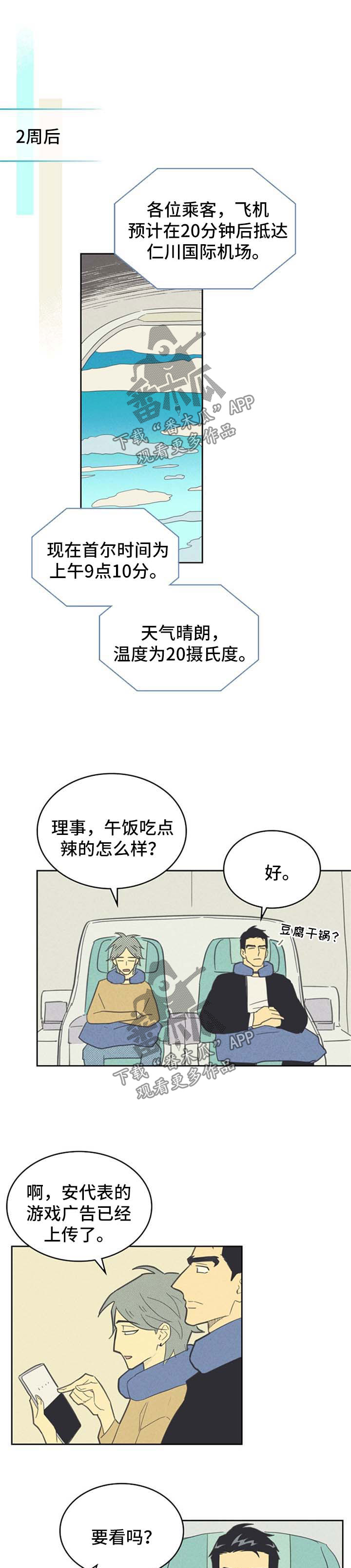 《内或外》漫画最新章节第87章：【第二季】广告开播免费下拉式在线观看章节第【6】张图片