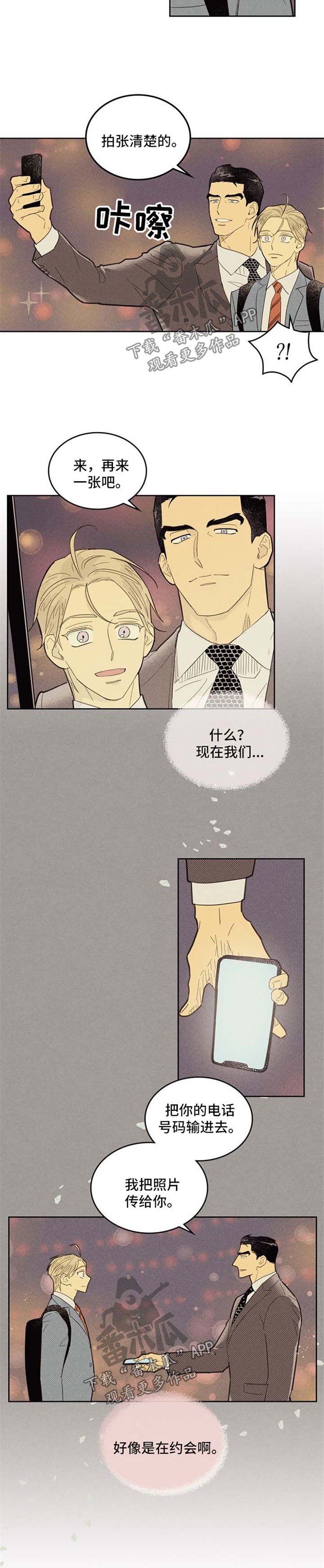 《内或外》漫画最新章节第70章：约会免费下拉式在线观看章节第【6】张图片