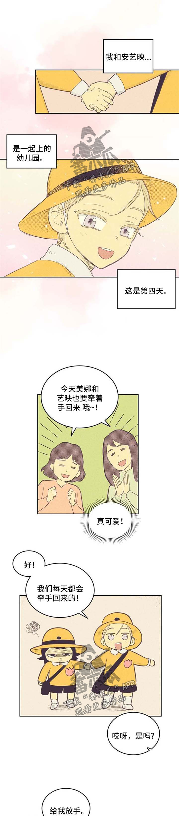 《内或外》漫画最新章节第61章：幼儿园时期免费下拉式在线观看章节第【7】张图片