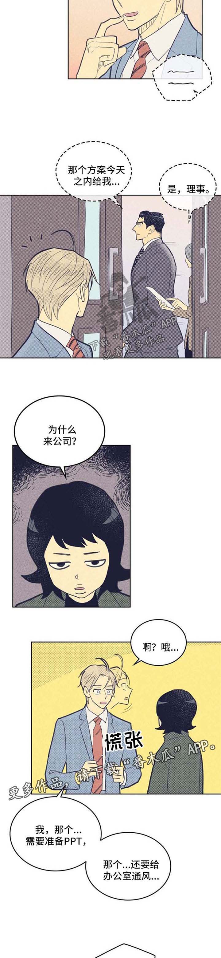 《内或外》漫画最新章节第60章：明显的信号免费下拉式在线观看章节第【3】张图片