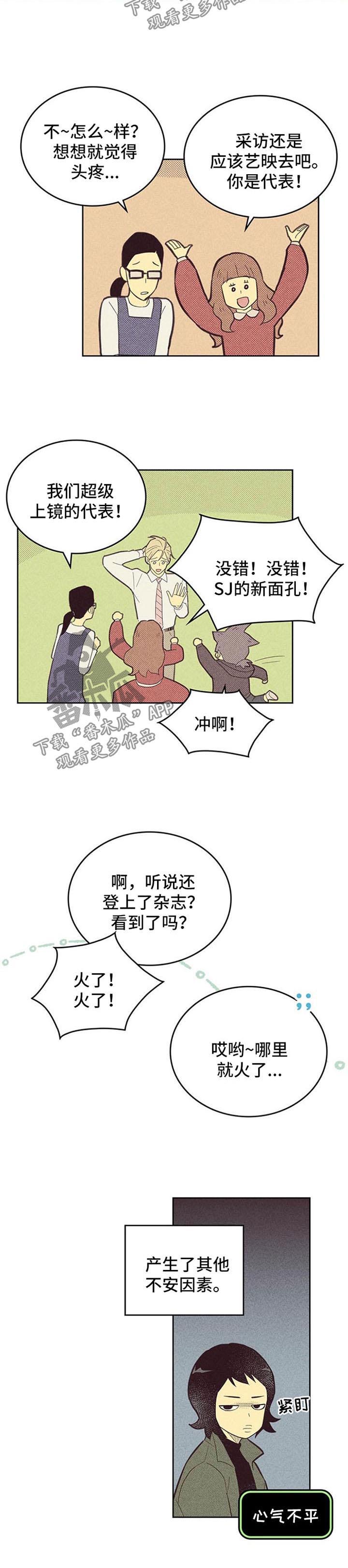 《内或外》漫画最新章节第90章：【第二季】不安因素免费下拉式在线观看章节第【5】张图片