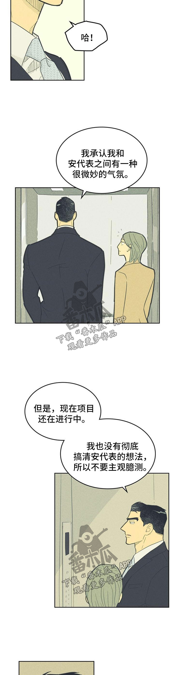 《内或外》漫画最新章节第85章：【第二季】拍广告免费下拉式在线观看章节第【8】张图片