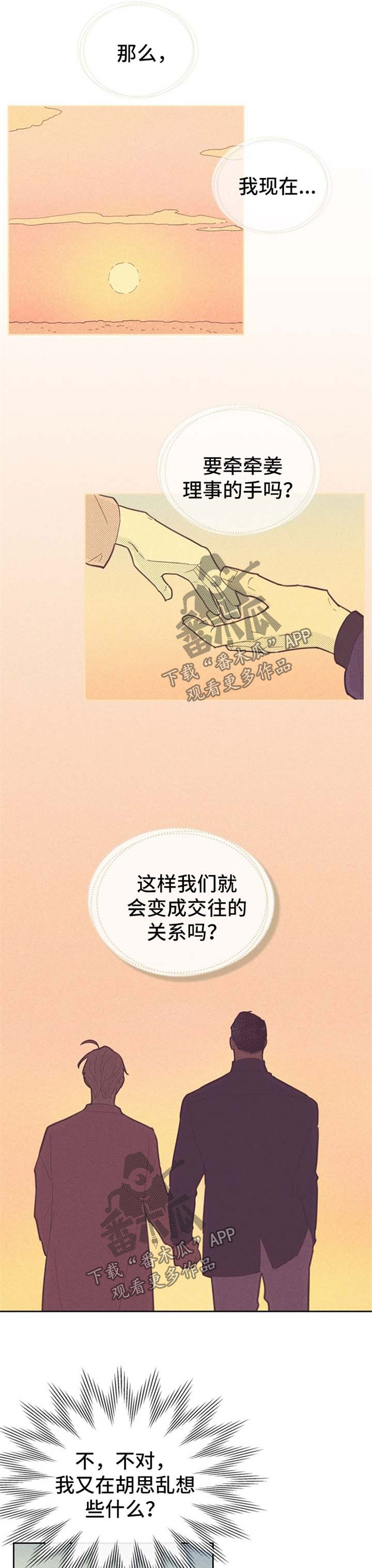 《内或外》漫画最新章节第76章：误会免费下拉式在线观看章节第【8】张图片