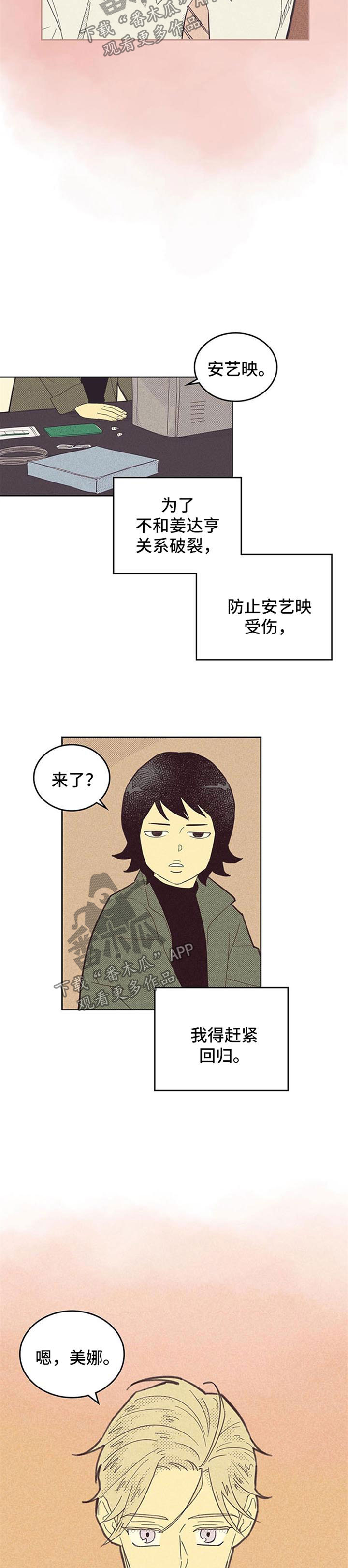 《内或外》漫画最新章节第90章：【第二季】不安因素免费下拉式在线观看章节第【7】张图片