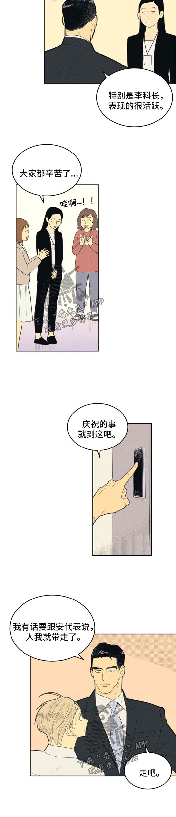 《内或外》漫画最新章节第89章：【第二季】期待免费下拉式在线观看章节第【6】张图片