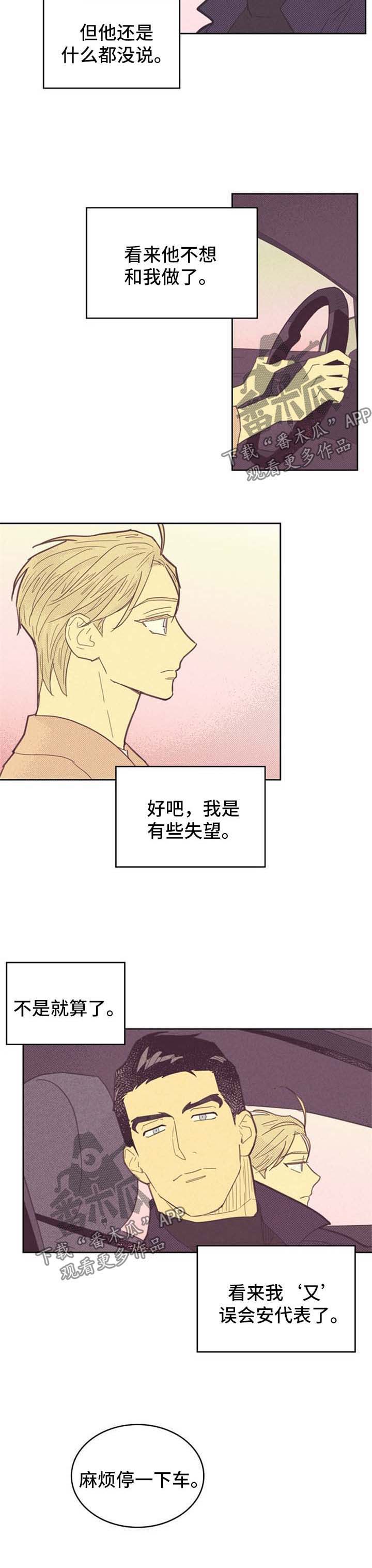 《内或外》漫画最新章节第80章：【第二季】困惑免费下拉式在线观看章节第【1】张图片