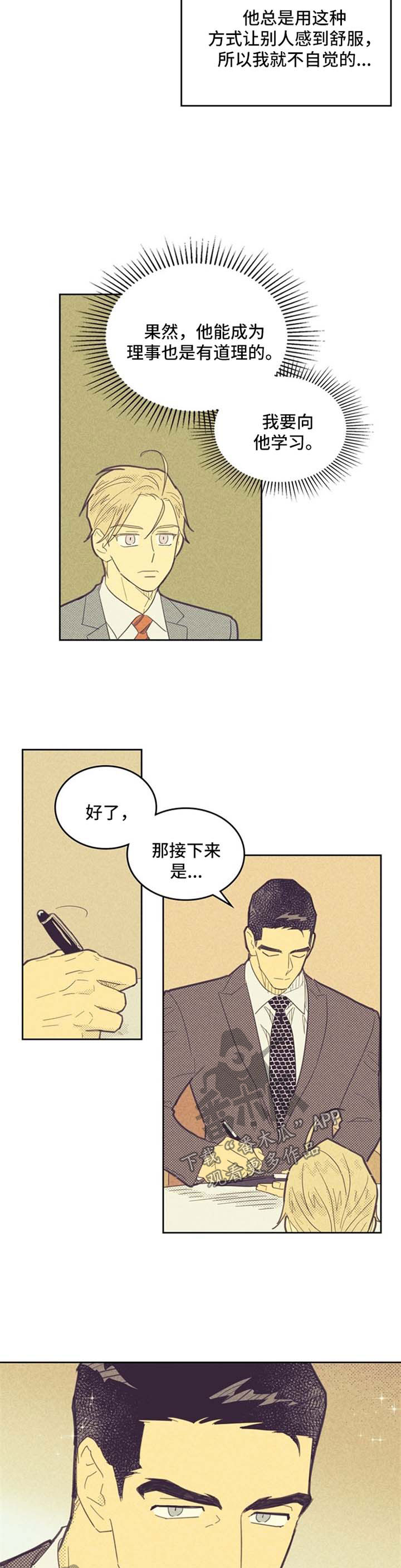 《内或外》漫画最新章节第69章：纸灯庆典免费下拉式在线观看章节第【7】张图片