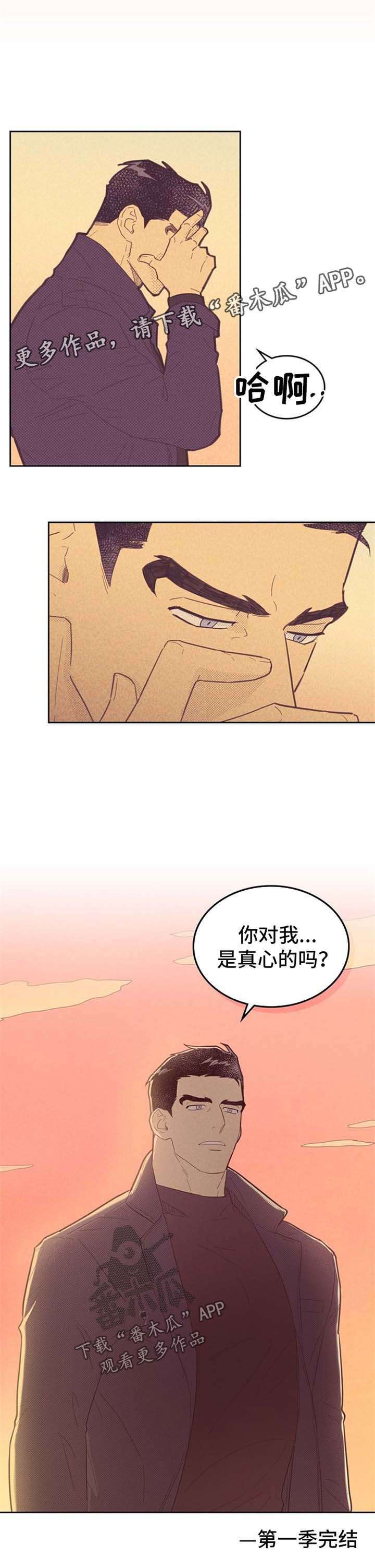 《内或外》漫画最新章节第77章：闯祸【第一季完结】免费下拉式在线观看章节第【1】张图片