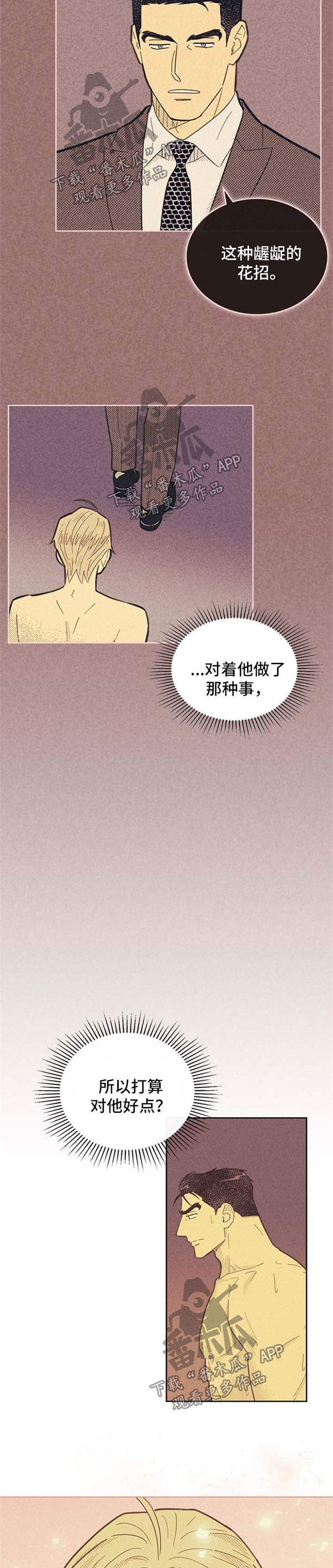 《内或外》漫画最新章节第96章：【第二季】计划报告免费下拉式在线观看章节第【7】张图片